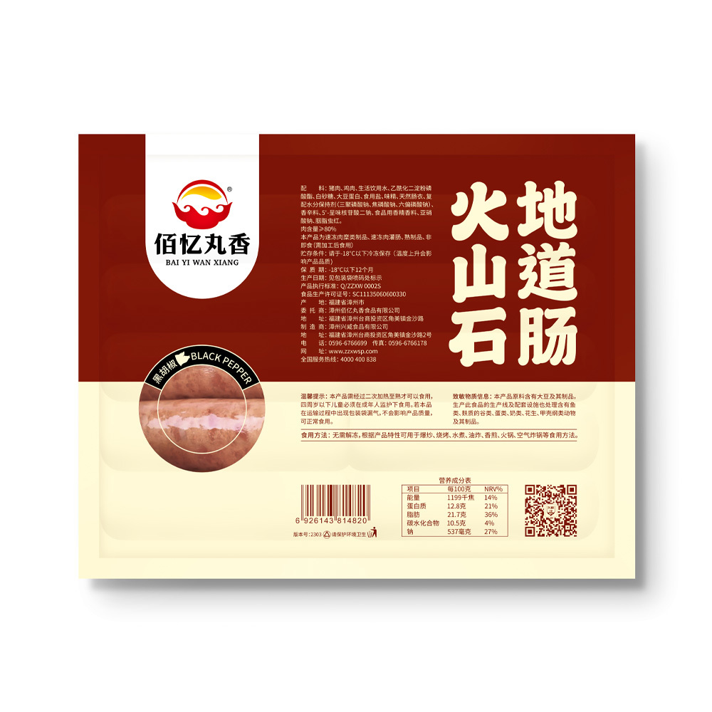 火山石地道肠 | 黑胡椒 | 700g